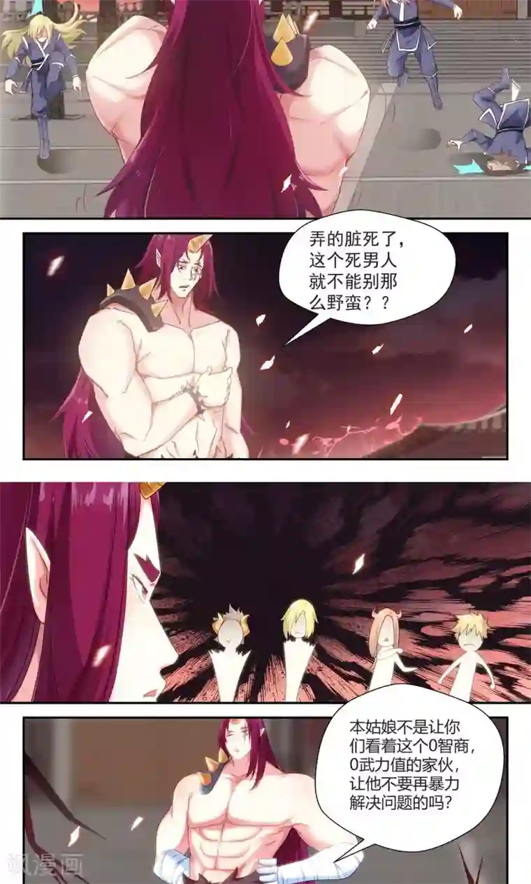 我和反派大神私奔了第70话