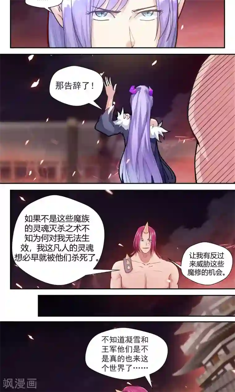 我和反派大神私奔了第70话