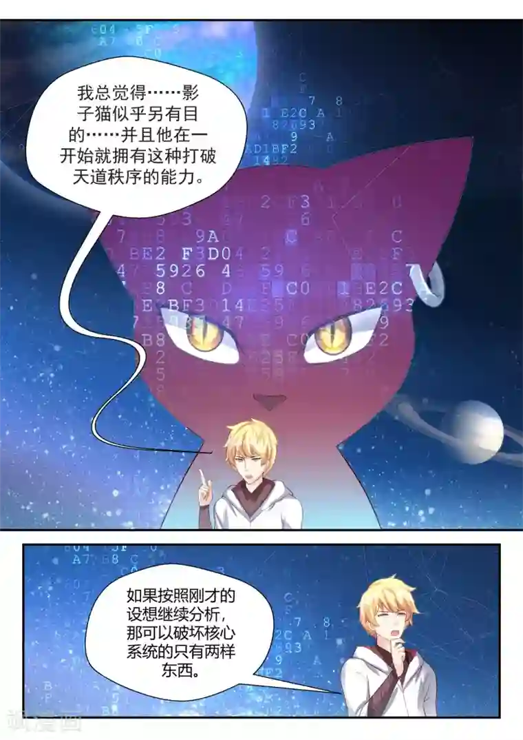 我和反派大神私奔了第71话