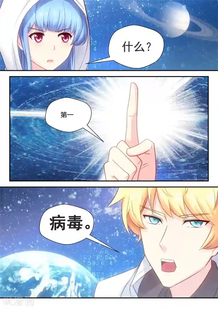 我和反派大神私奔了第71话