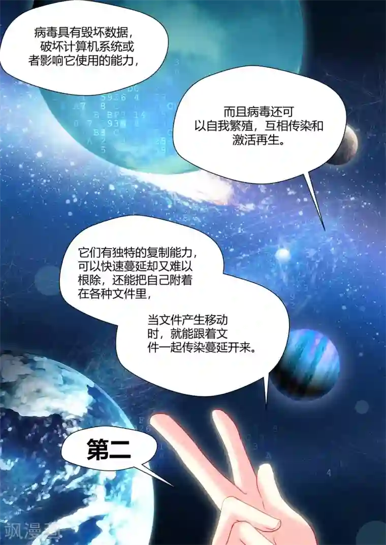 我和反派大神私奔了第71话