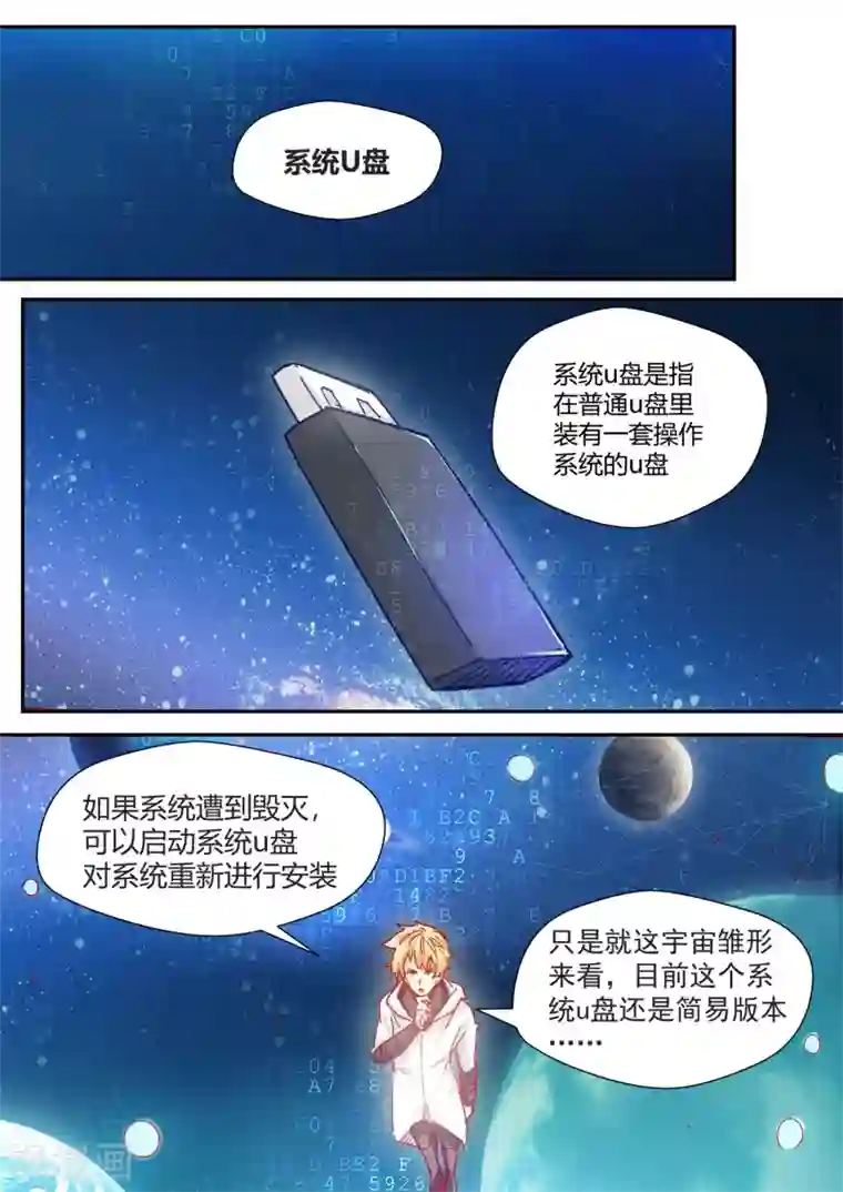 我和反派大神私奔了第71话