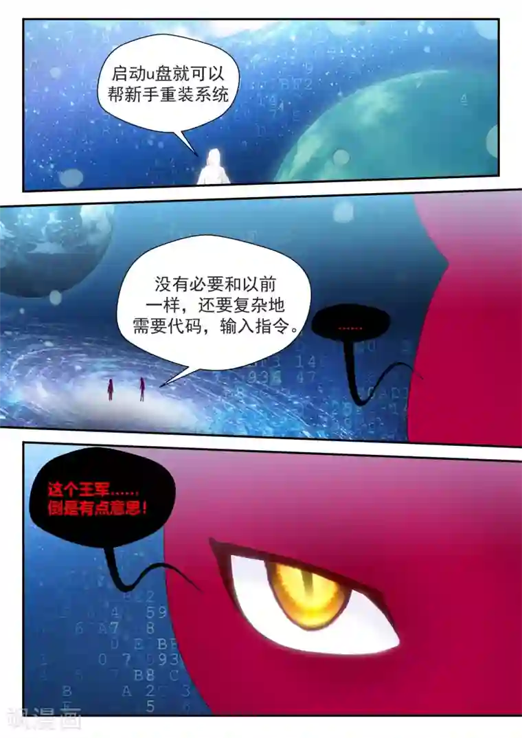 我和反派大神私奔了第71话