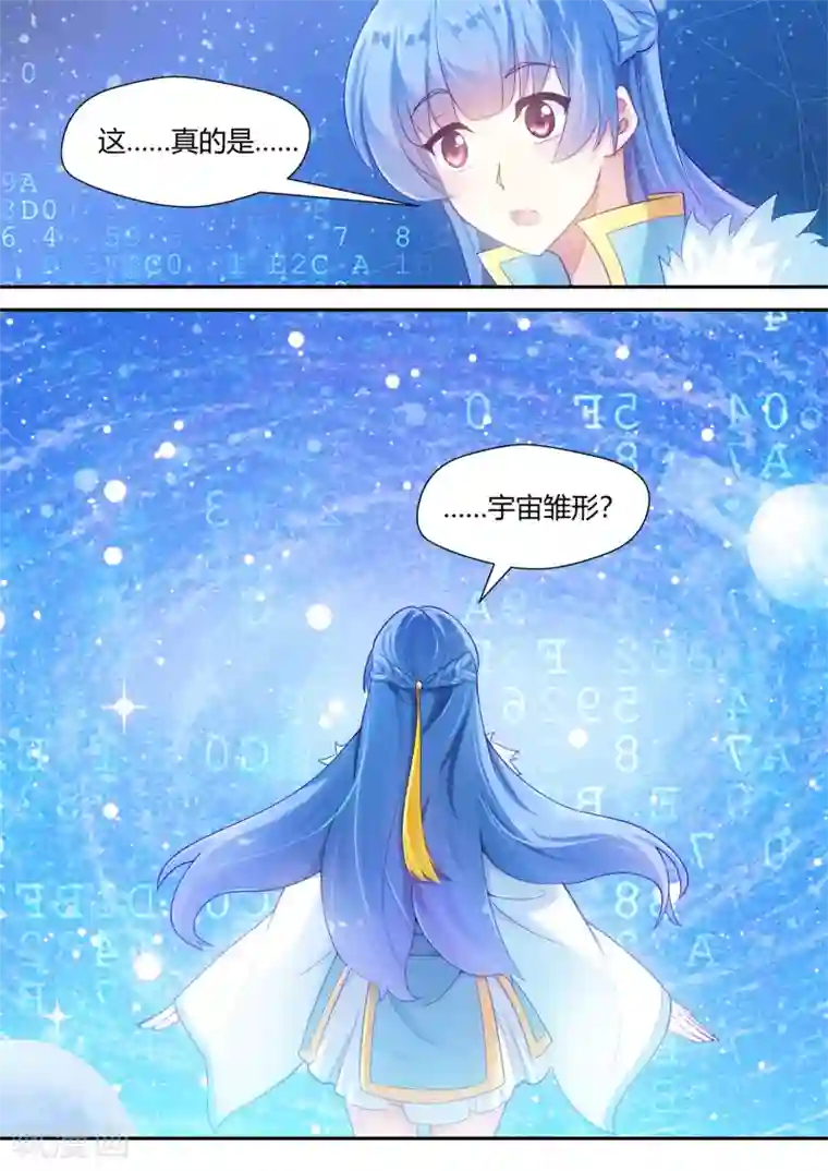 我和反派大神私奔了第71话