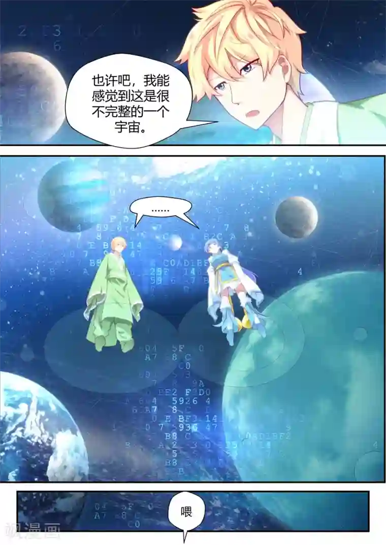 我和反派大神私奔了第71话