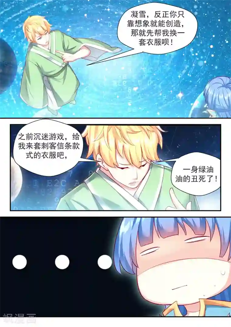 我和反派大神私奔了第71话