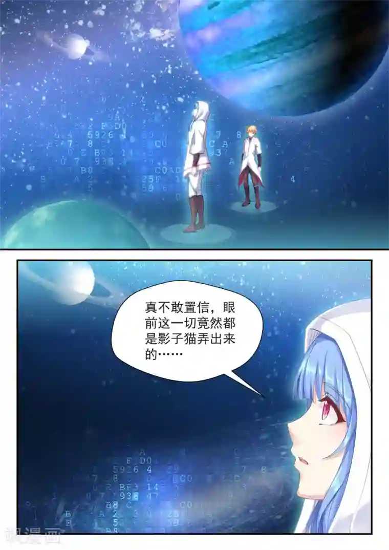 我和反派大神私奔了第71话