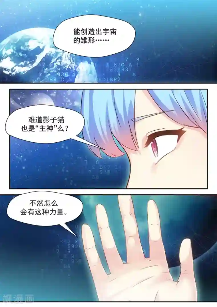 我和反派大神私奔了第71话