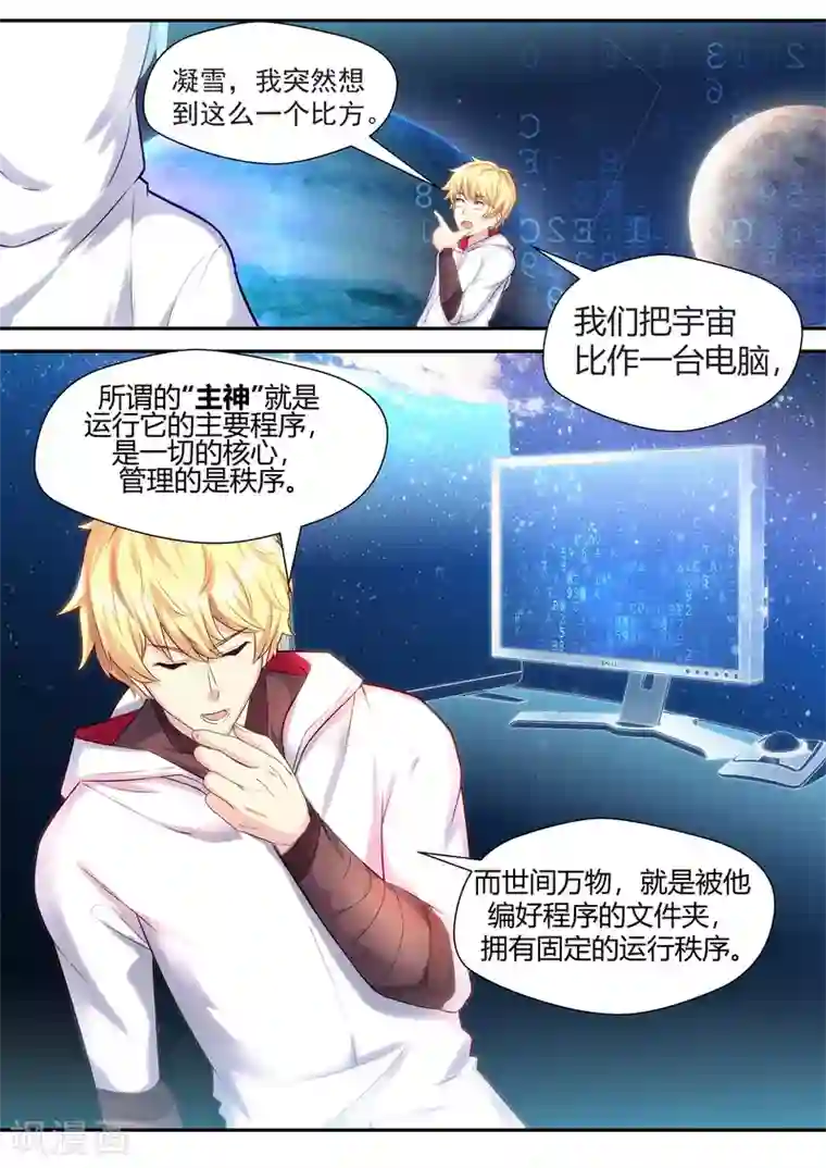 我和反派大神私奔了第71话