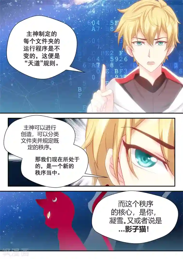 我和反派大神私奔了第71话