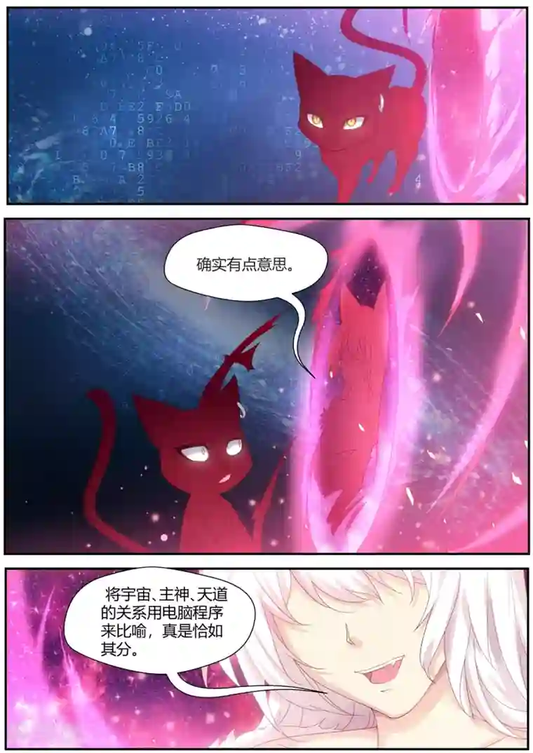 我和反派大神私奔了第72话