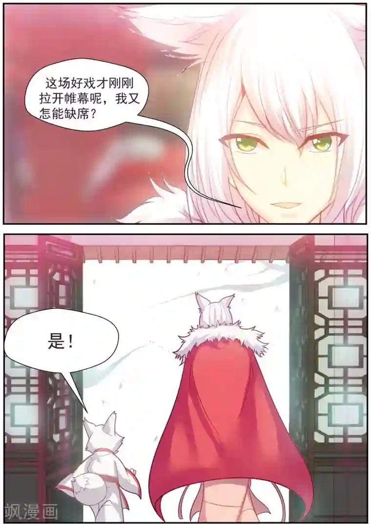 我和反派大神私奔了第72话