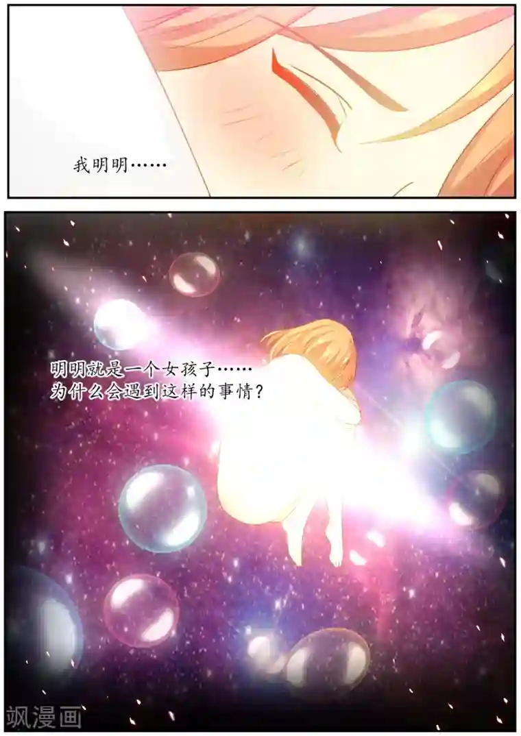 我和反派大神私奔了第72话