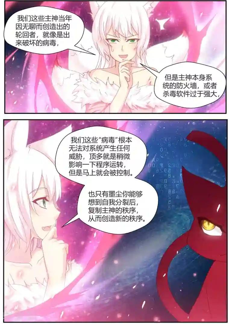 我和反派大神私奔了第72话