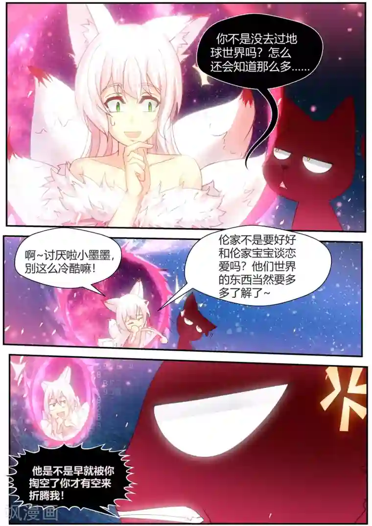 我和反派大神私奔了第72话