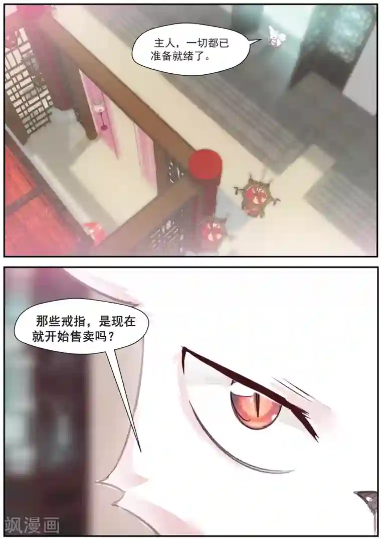 我和反派大神私奔了第72话