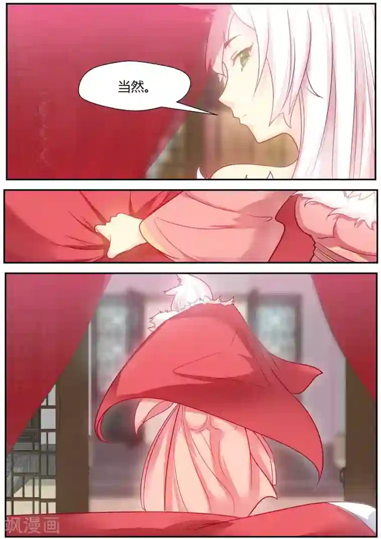 我和反派大神私奔了第72话