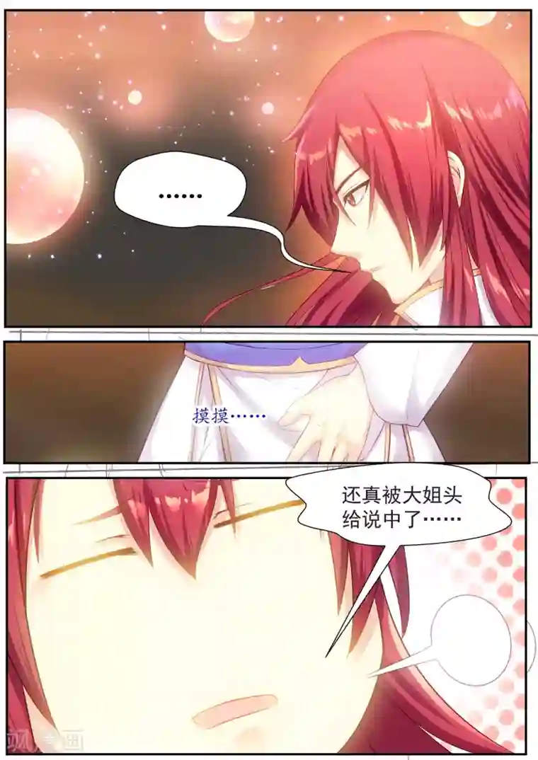 双璧羡weavi一根发带第73话