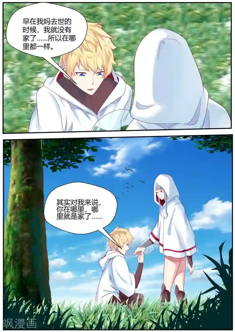 我和反派大神私奔了第74话