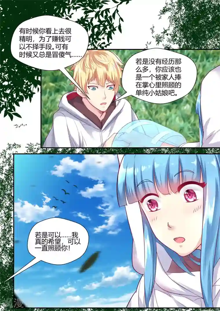 我和反派大神私奔了第74话