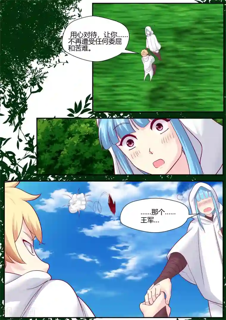 我和反派大神私奔了第74话