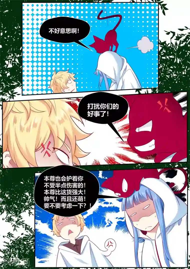 我和反派大神私奔了第74话