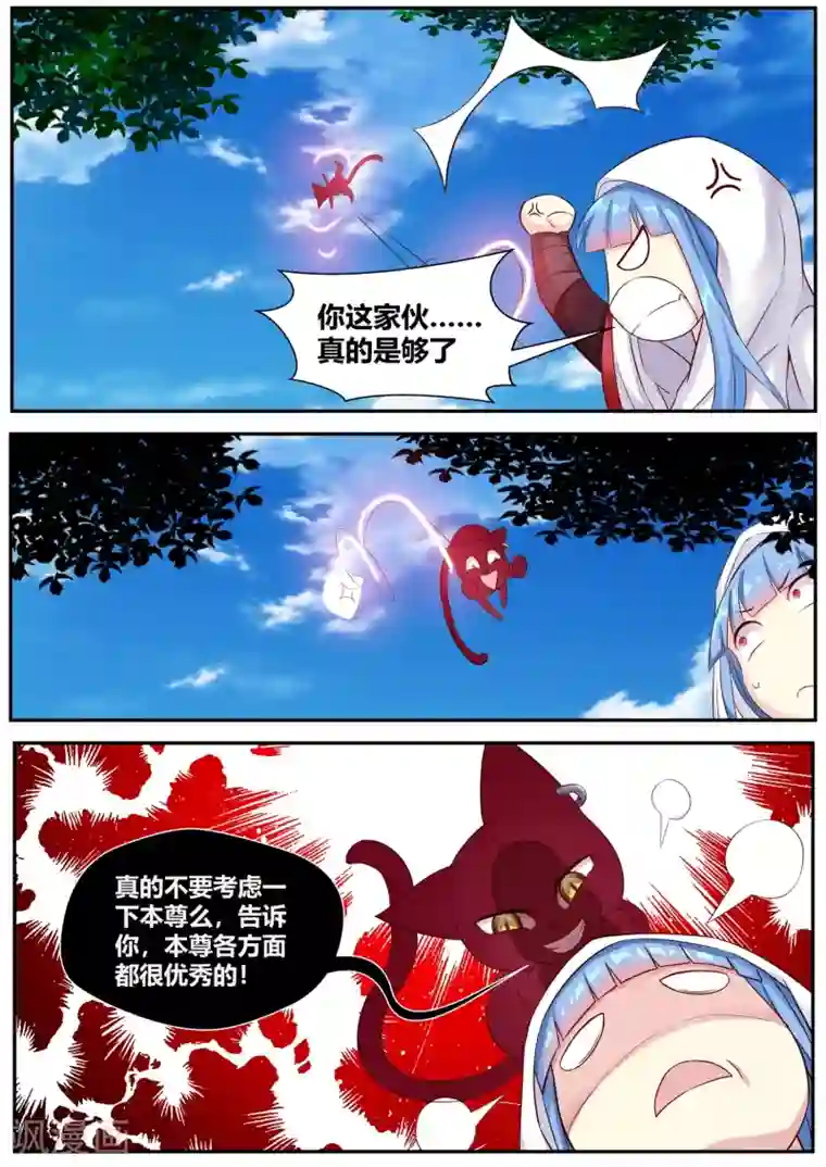 我和反派大神私奔了第74话