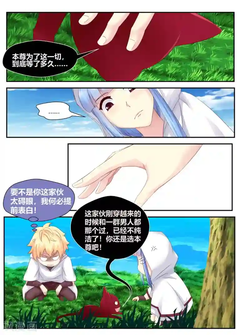 我和反派大神私奔了第74话