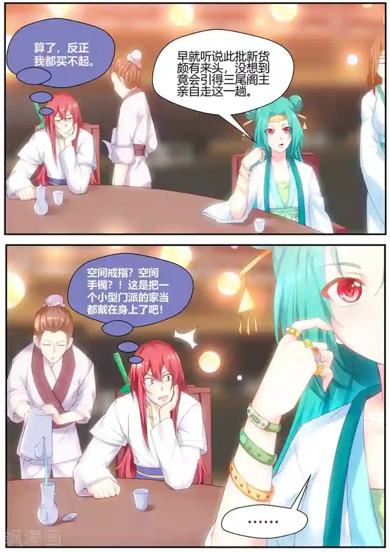 我和反派大神私奔了第74话