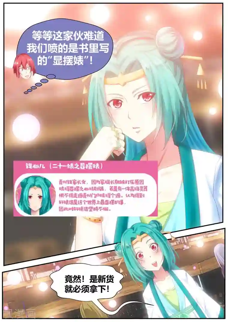 我和反派大神私奔了第74话