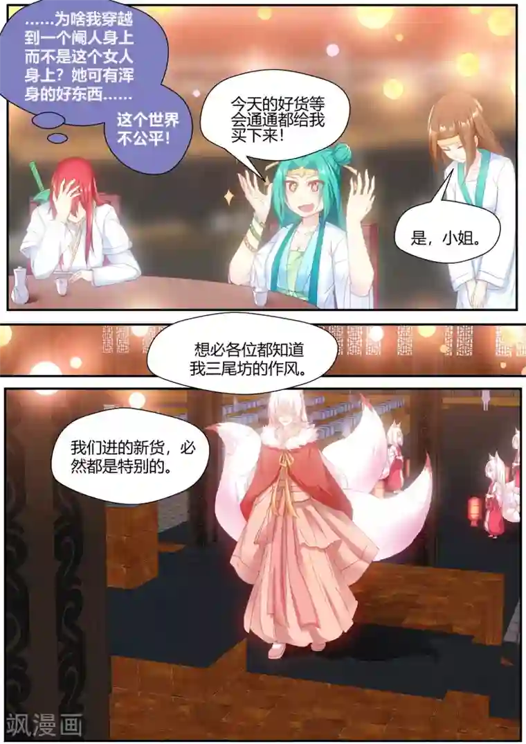 我和反派大神私奔了第74话