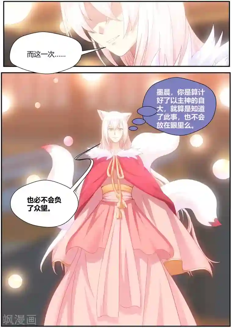 我和反派大神私奔了第74话