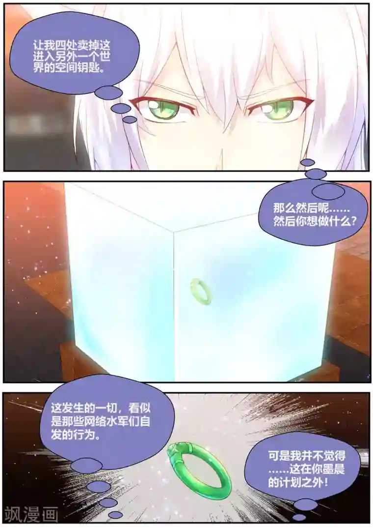 我和反派大神私奔了第74话