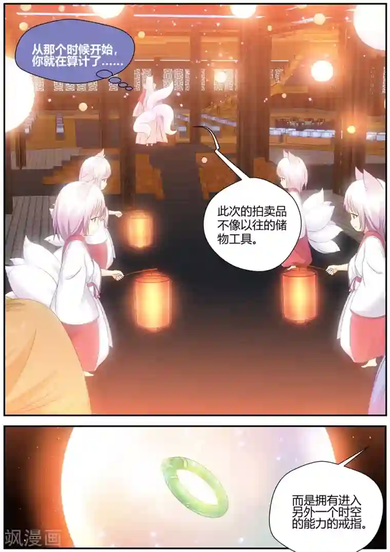 我和反派大神私奔了第74话