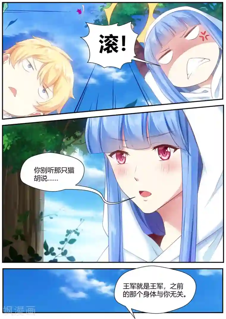 我和反派大神私奔了第75话