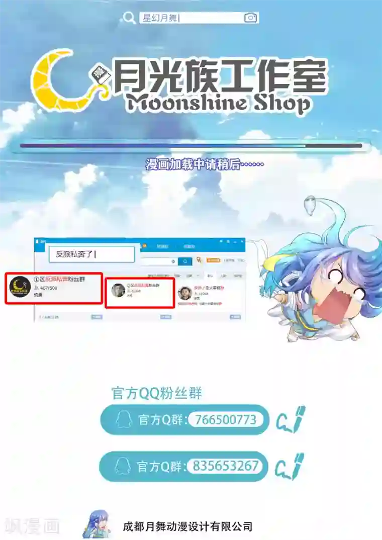 我和反派大神私奔了第75话