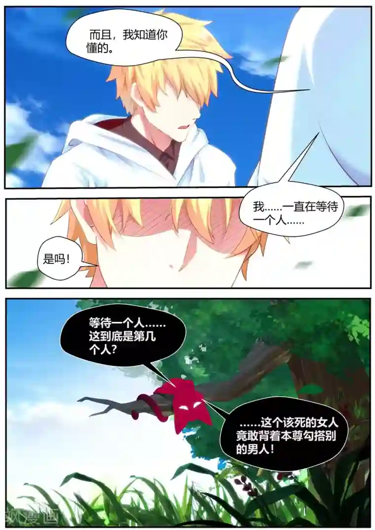 我和反派大神私奔了第75话