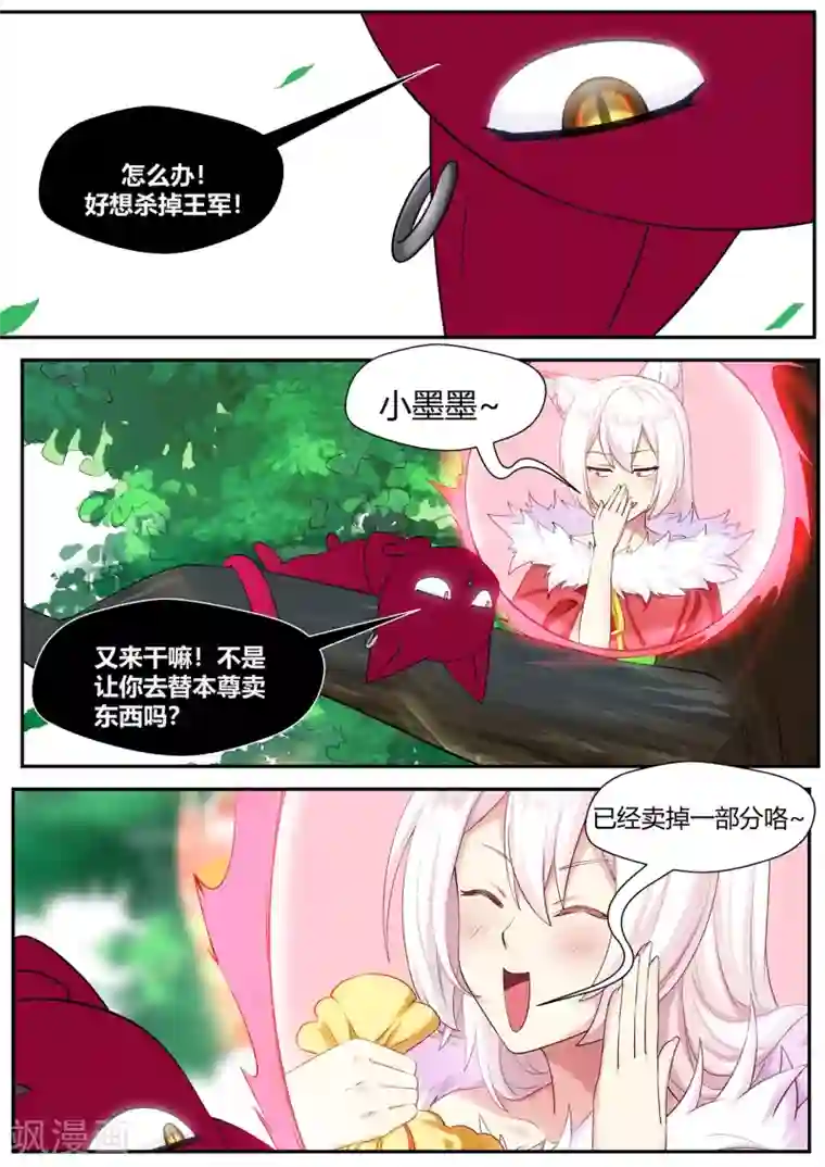 我和反派大神私奔了第75话