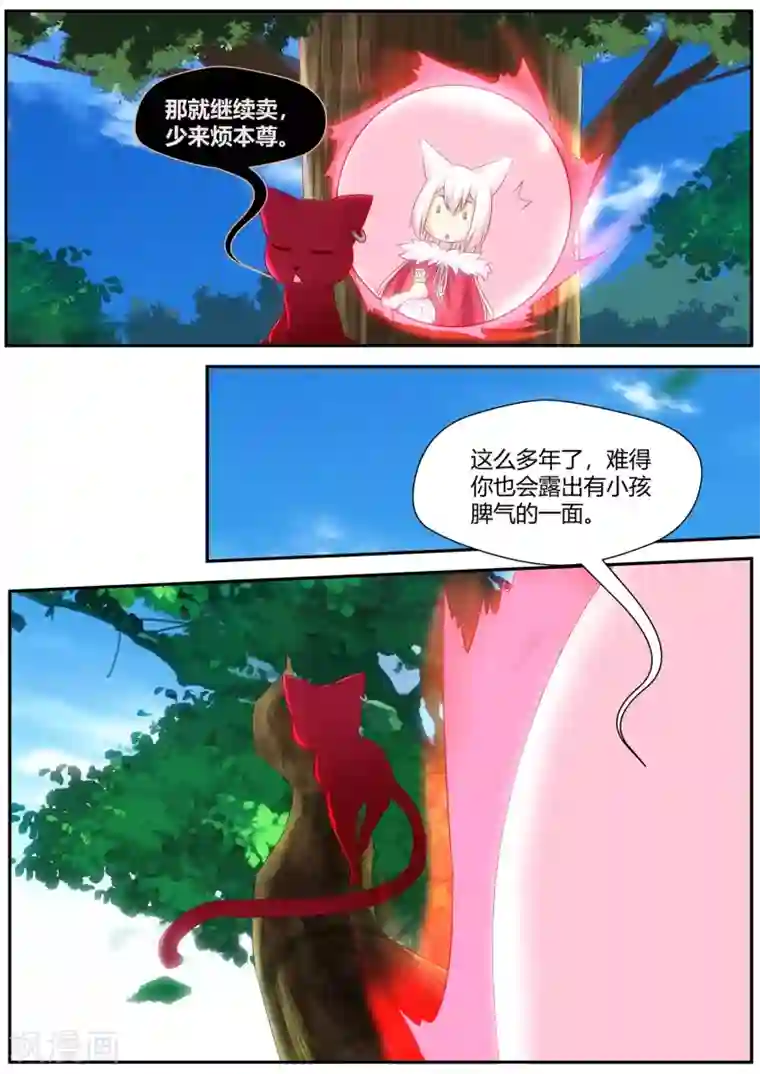 我和反派大神私奔了第75话