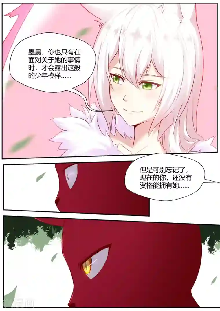 我和反派大神私奔了第75话