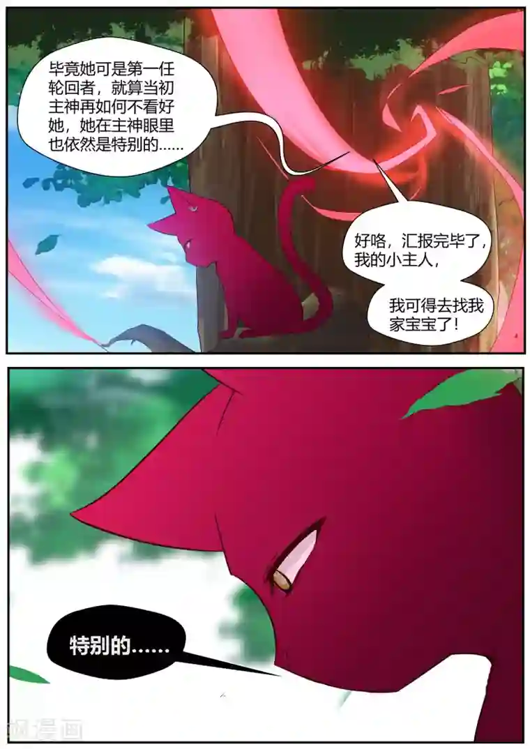 我和反派大神私奔了第75话