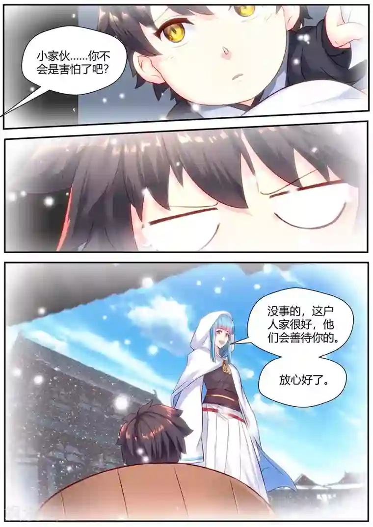 我和反派大神私奔了第76话