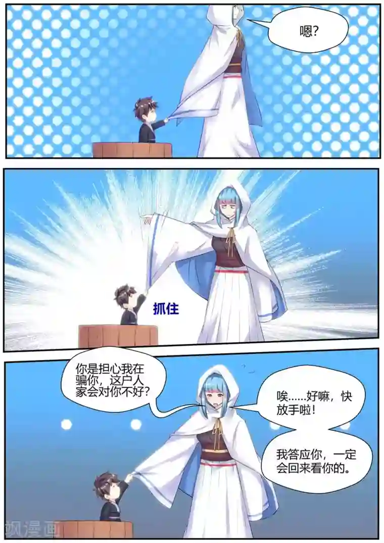 我和反派大神私奔了第76话