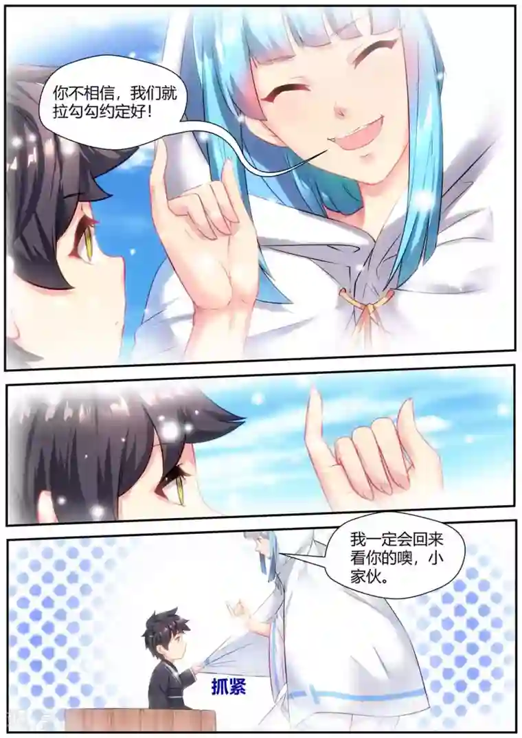 我和反派大神私奔了第76话