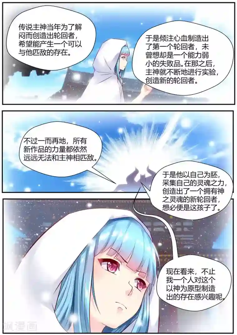 我和反派大神私奔了第76话