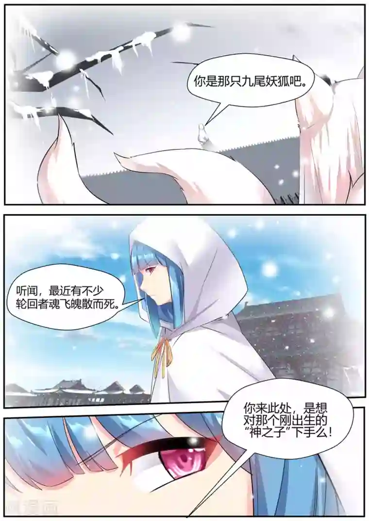 我和反派大神私奔了第76话