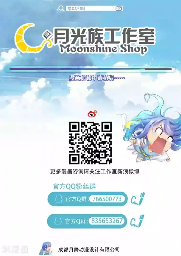 我和反派大神私奔了第76话