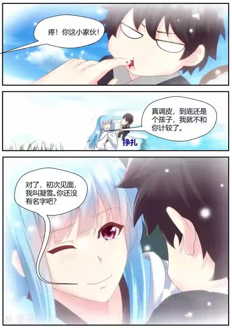 我和反派大神私奔了第76话