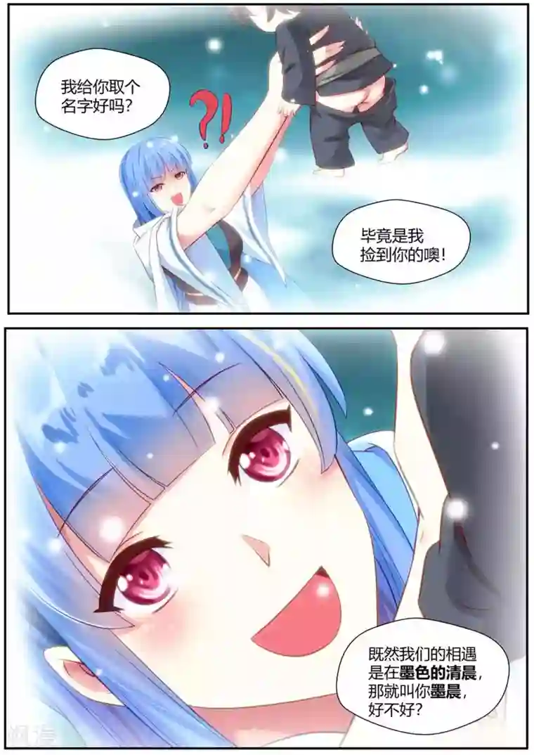 我和反派大神私奔了第76话