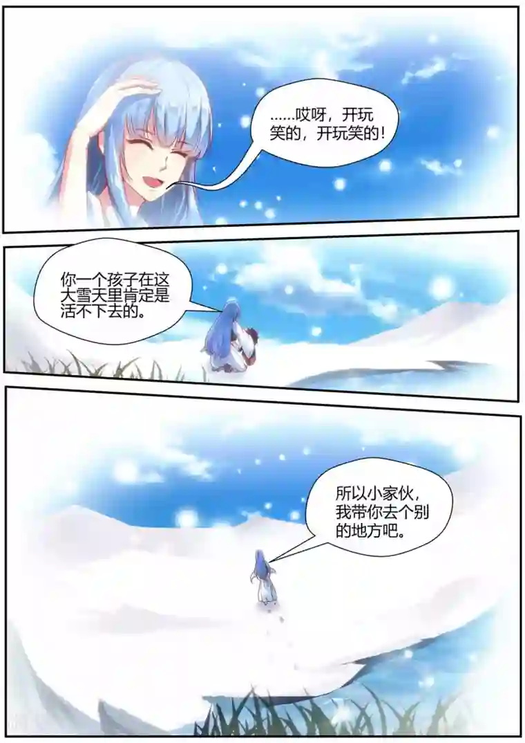 我和反派大神私奔了第76话